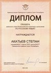 2025-2026 Акатьев Степан 7л1 РО русс.язык (Климчук О.В.)